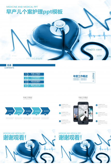 早产儿个案护理ppt模板