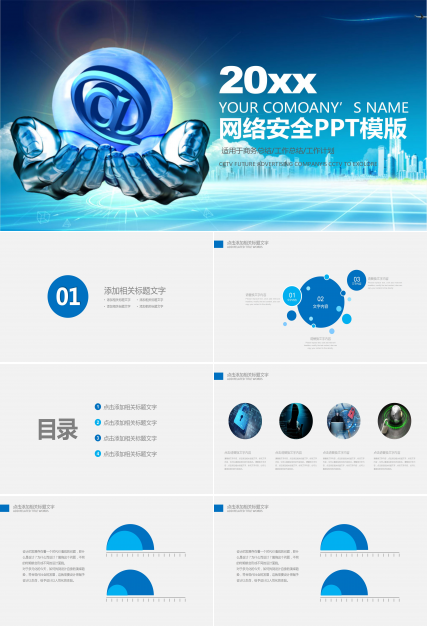 商务风互联网网络信息安全总结ppt模板