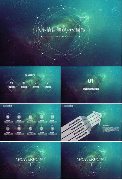 汽车销售知识ppt模板