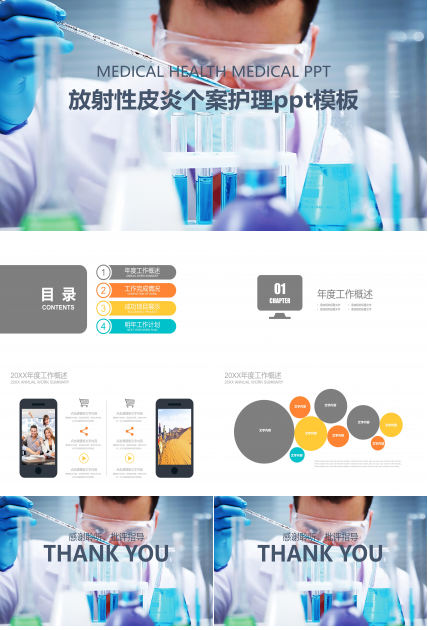 放射性皮炎个案护理ppt模板