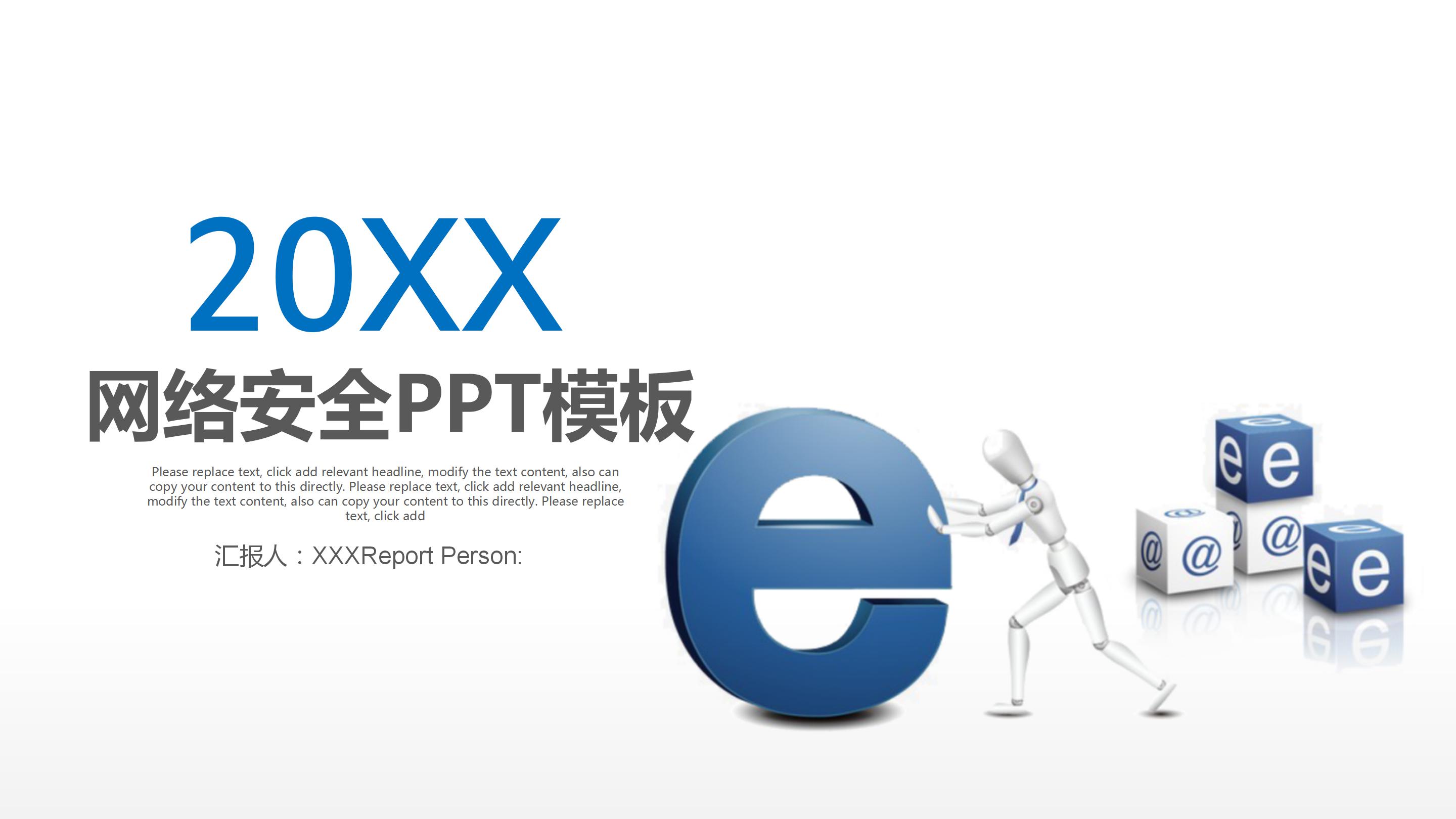 网络安全大数据科技互联网云服务ppt模板