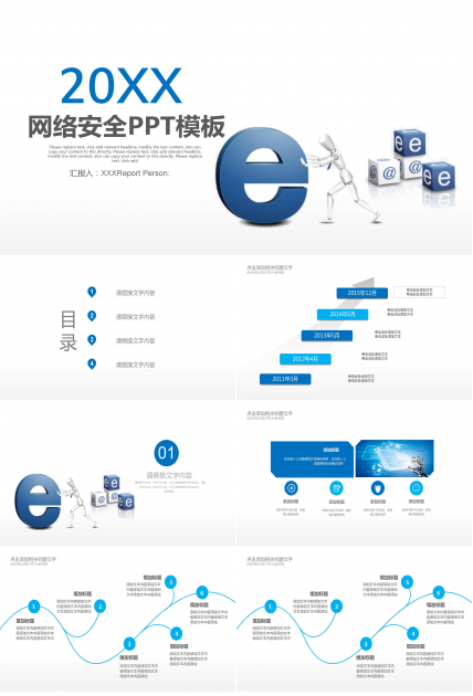 网络安全大数据科技互联网云服务ppt模板