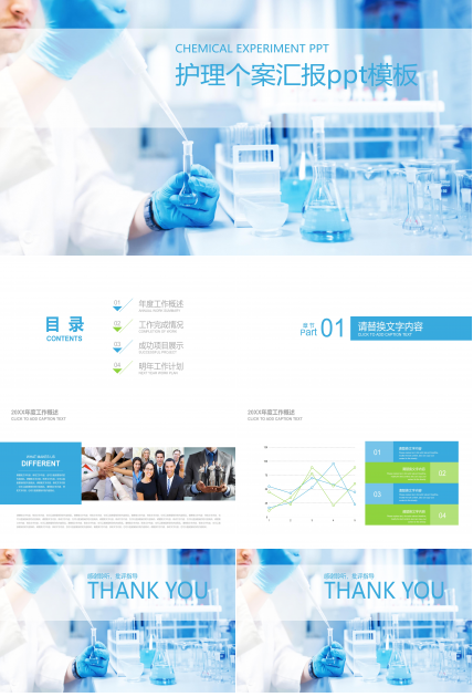 抗击新型冠状病毒肺炎疫情护理个案汇报ppt模板