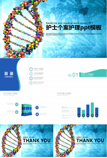 护士个案护理ppt模板