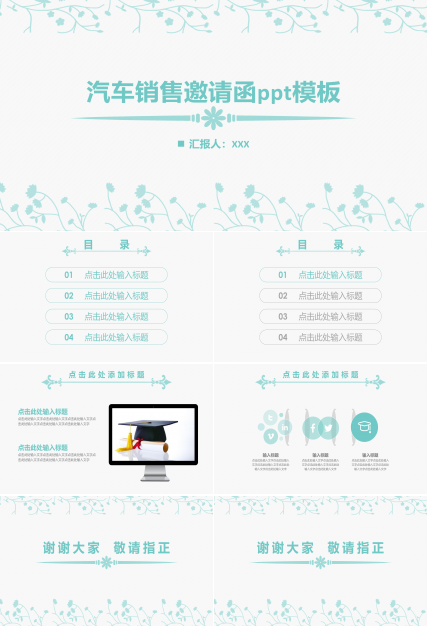 汽车销售邀请函ppt模板