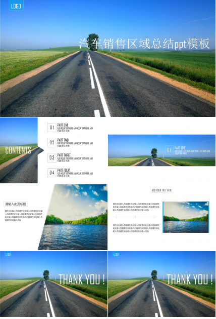 汽车销售区域总结ppt模板