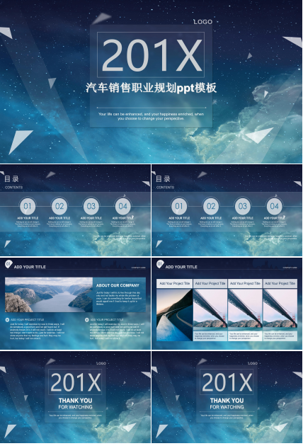 汽车销售职业规划ppt模板