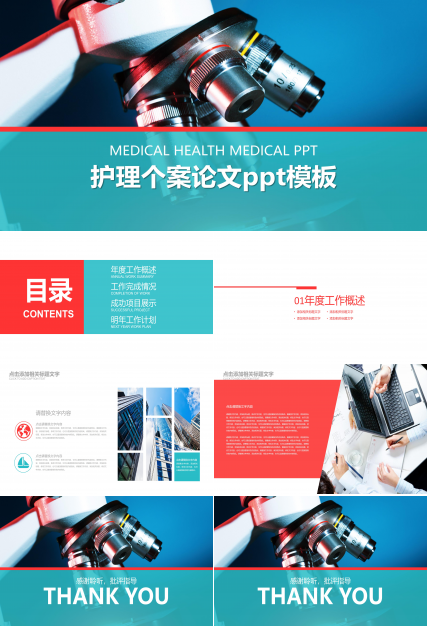 护理个案论文ppt模板