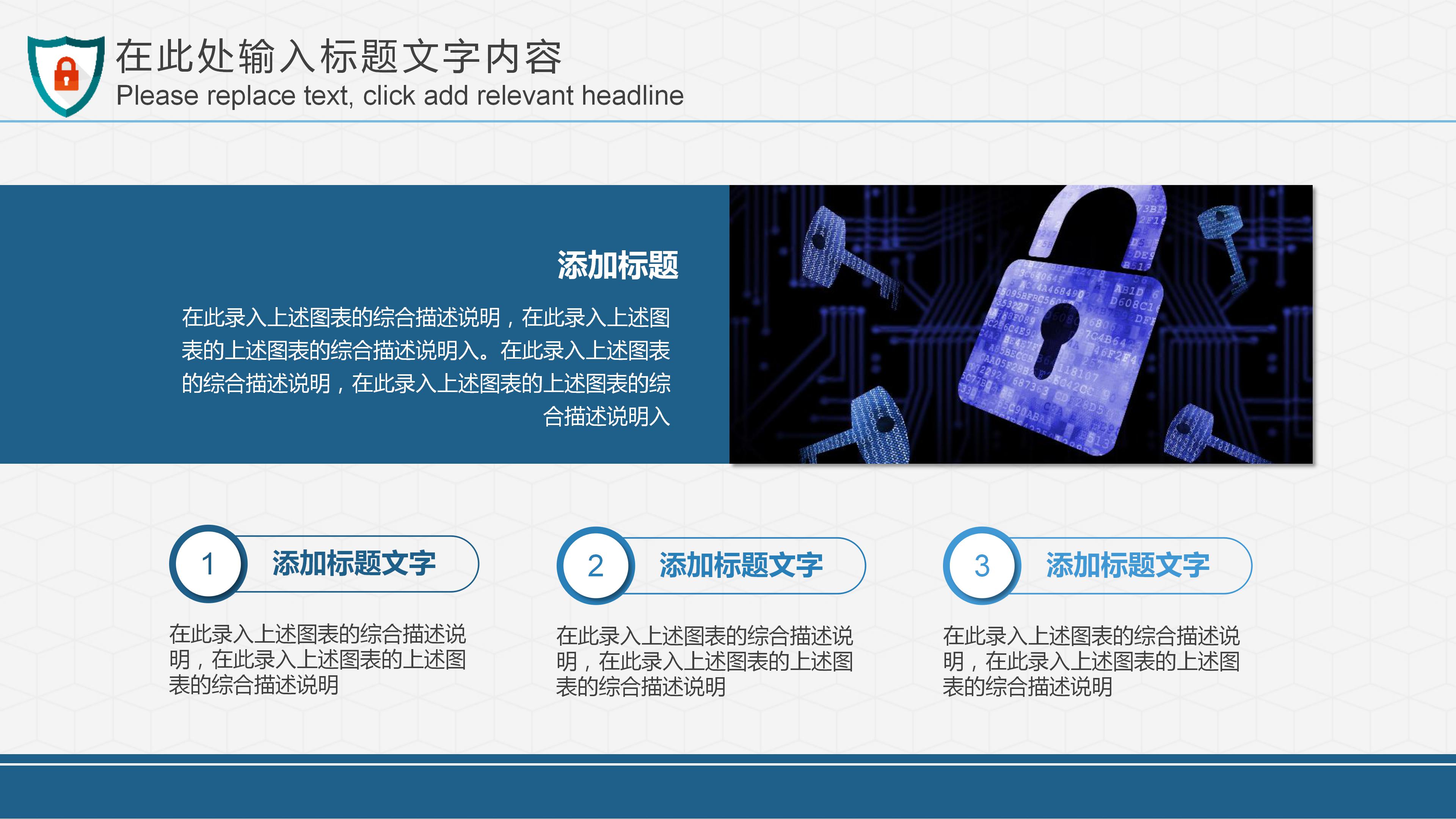 互联网网络信息安全管理ppt模板