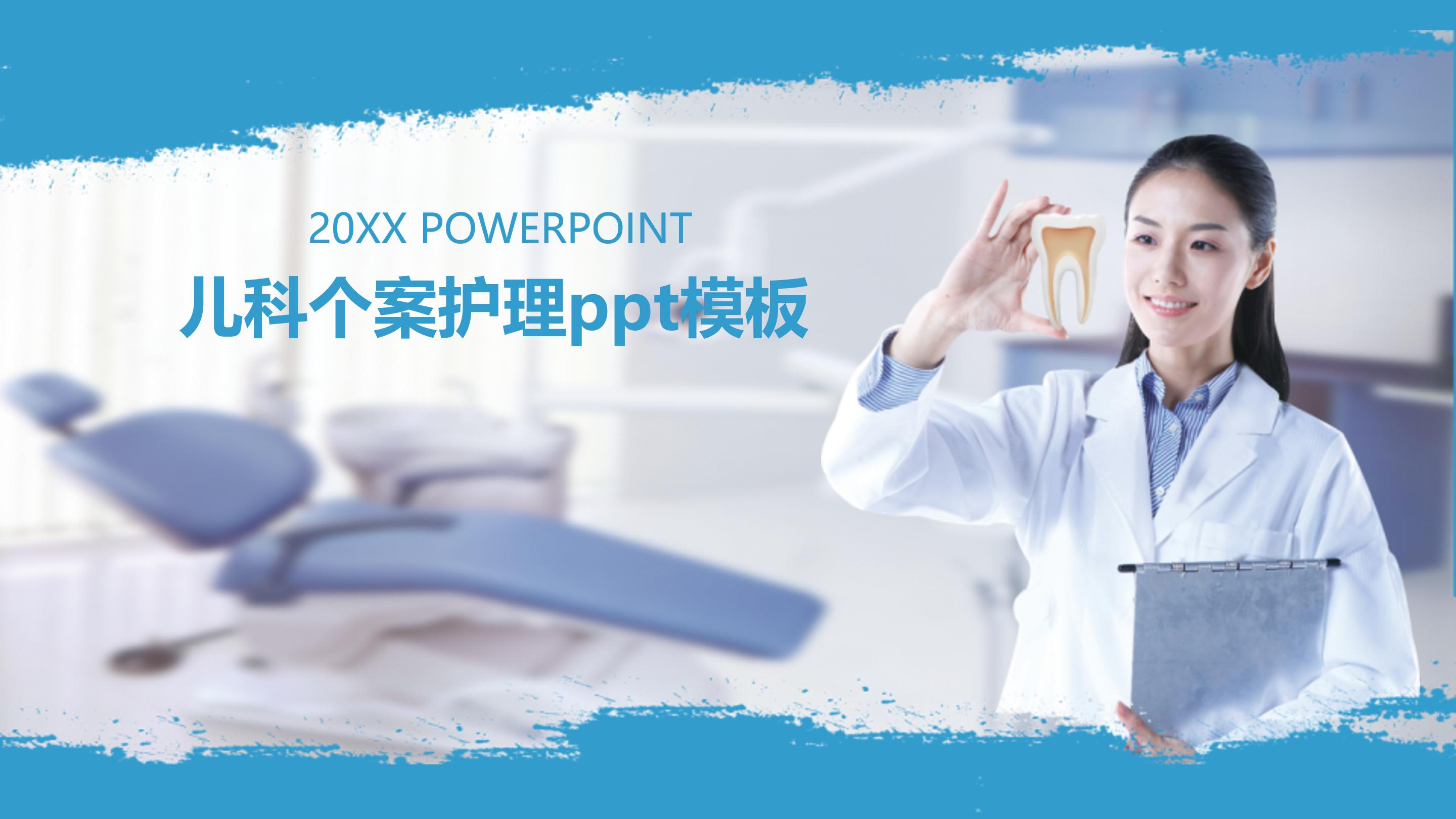 儿科个案护理ppt模板