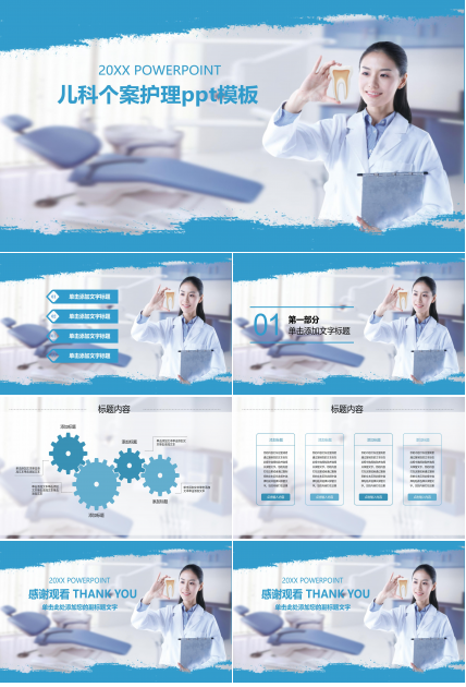儿科个案护理ppt模板
