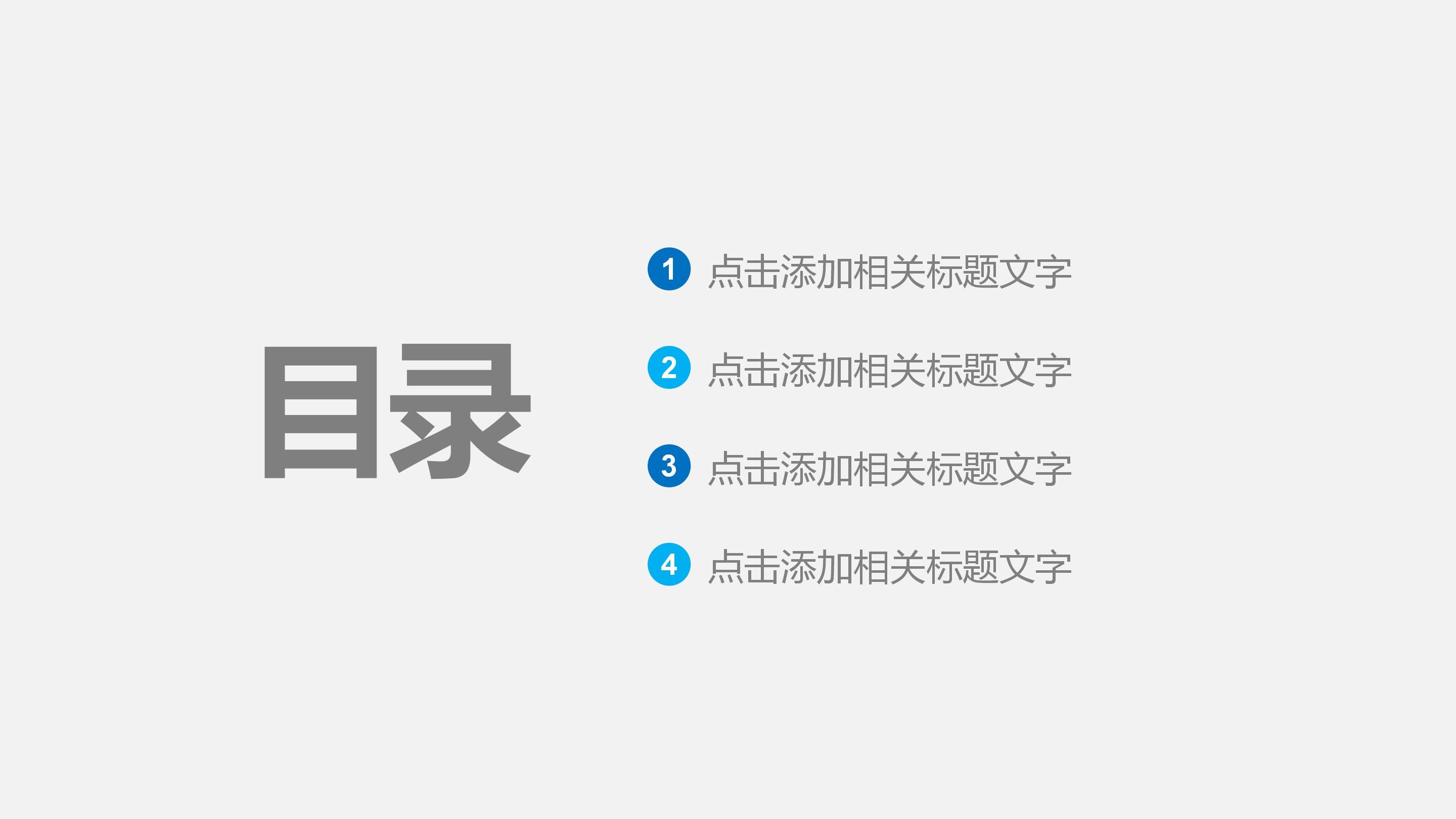 商务风互联网网络信息安全总结ppt模板