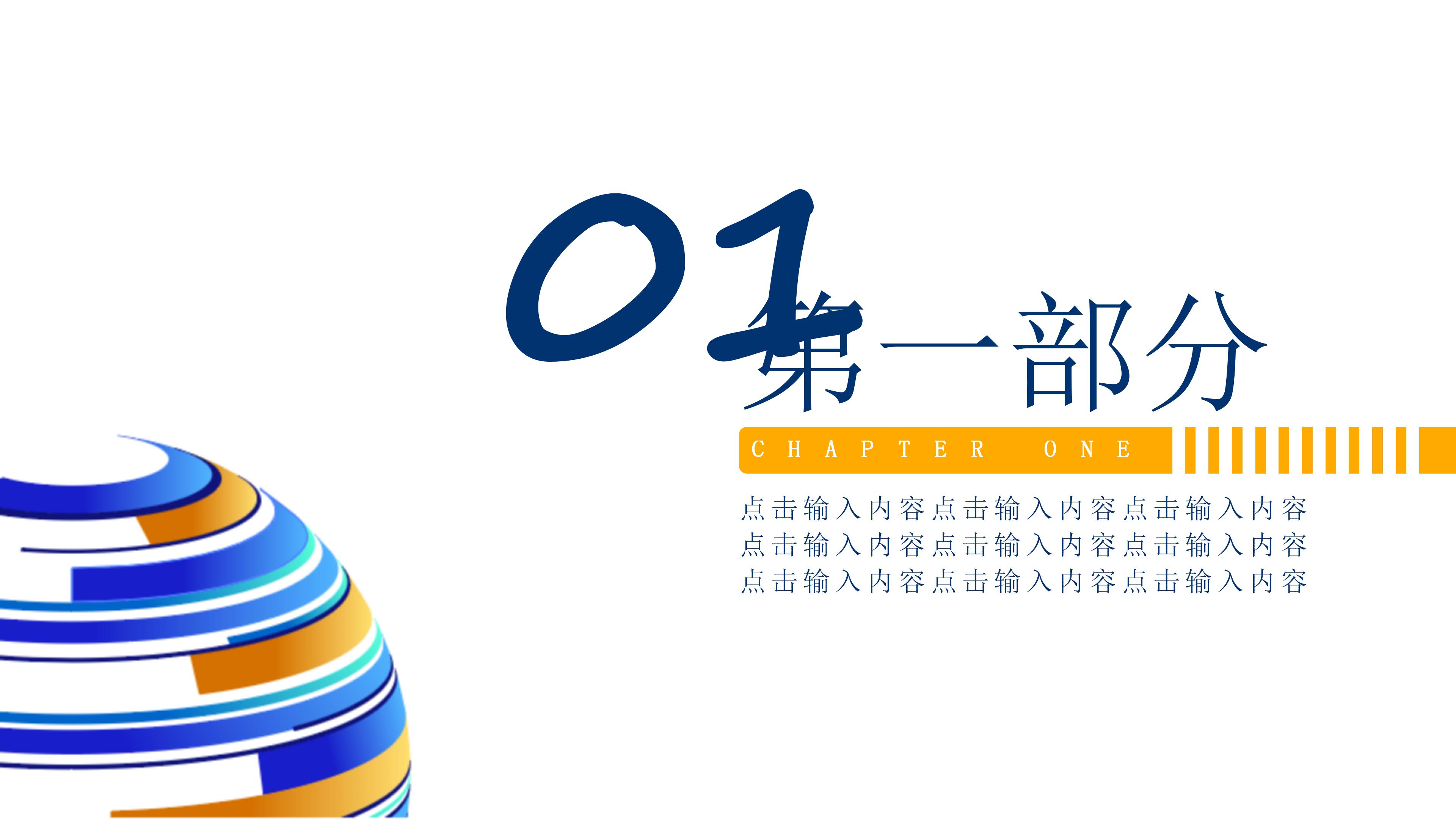 简约商务风网络安全主题通用ppt模板