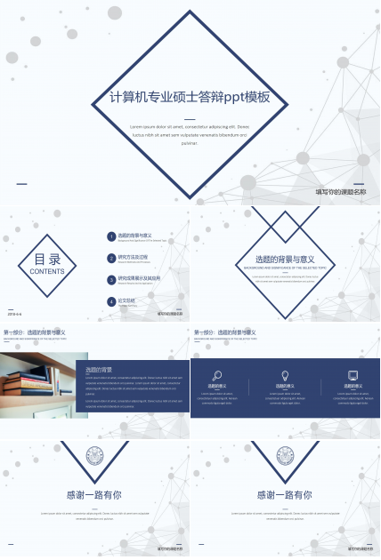 计算机专业硕士答辩ppt模板