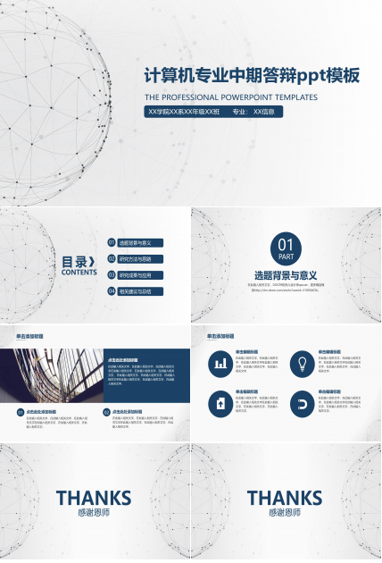 计算机专业中期答辩ppt模板