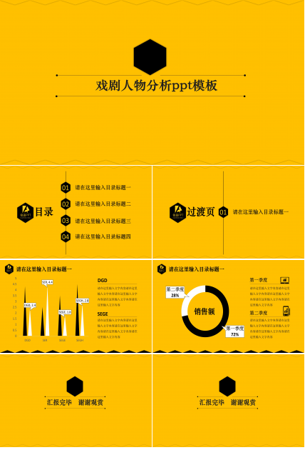 戏剧人物分析ppt模板