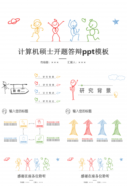 计算机硕士开题答辩ppt模板