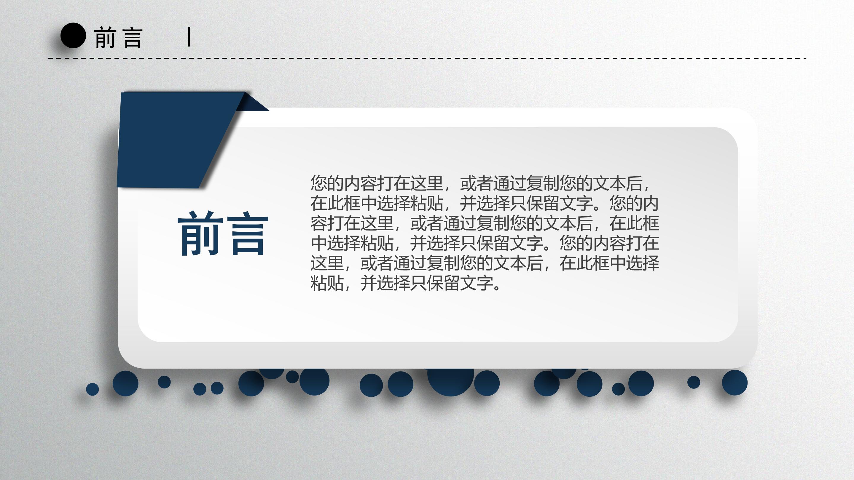 学生人物心理分析ppt模板