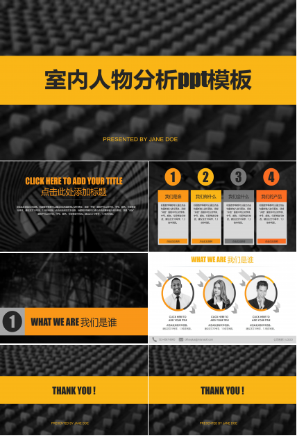 室内人物分析ppt模板