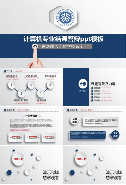 计算机专业结课答辩ppt模板