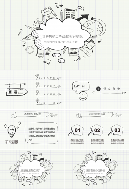 计算机硕士毕业答辩ppt模板