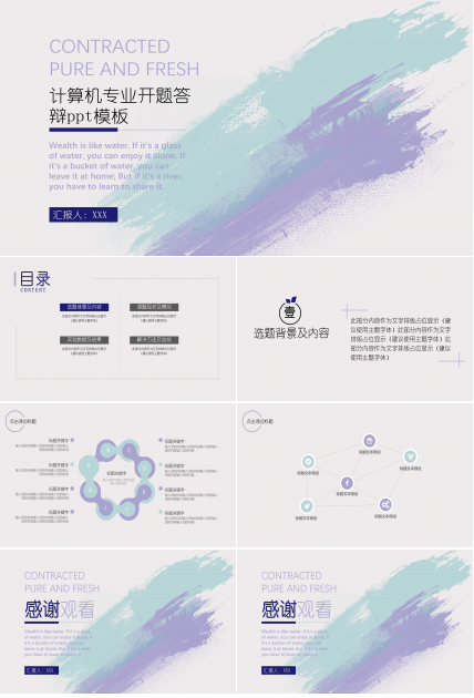 计算机专业开题答辩ppt模板