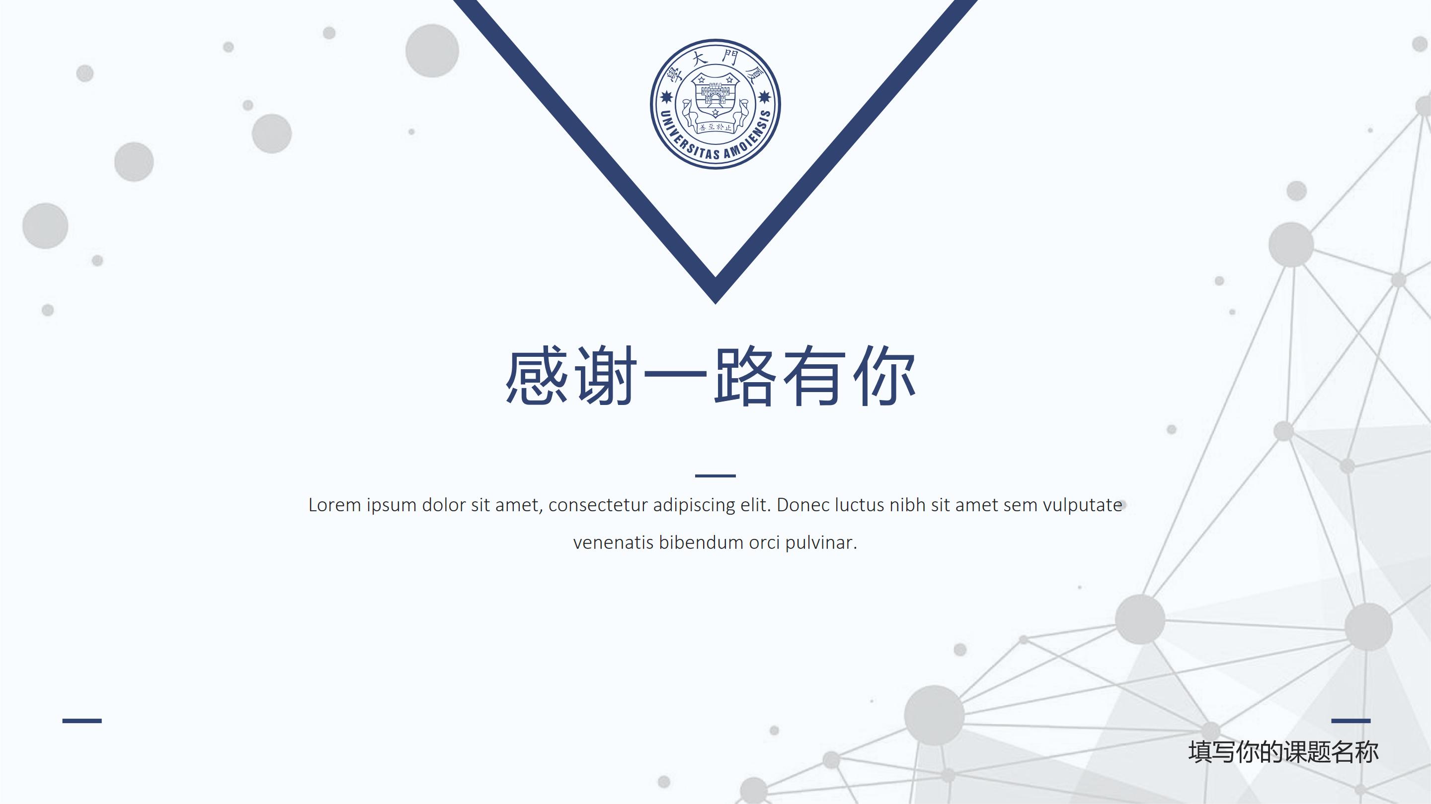 计算机专业硕士答辩ppt模板