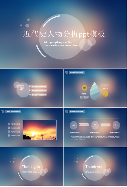 近代史人物分析ppt模板