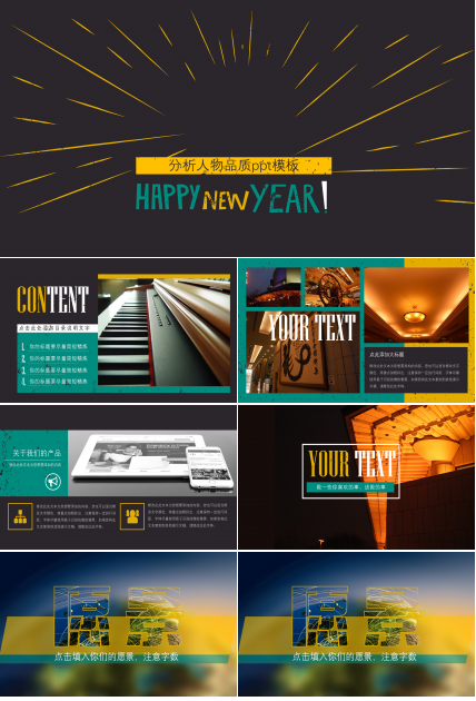 分析人物品质ppt模板