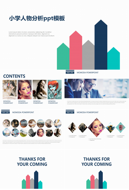 小学人物分析ppt模板