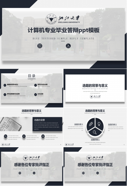 计算机专业毕业答辩ppt模板