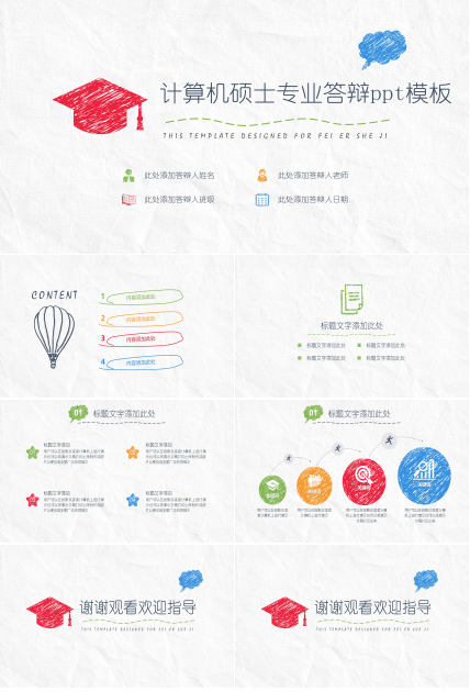 计算机硕士专业答辩ppt模板