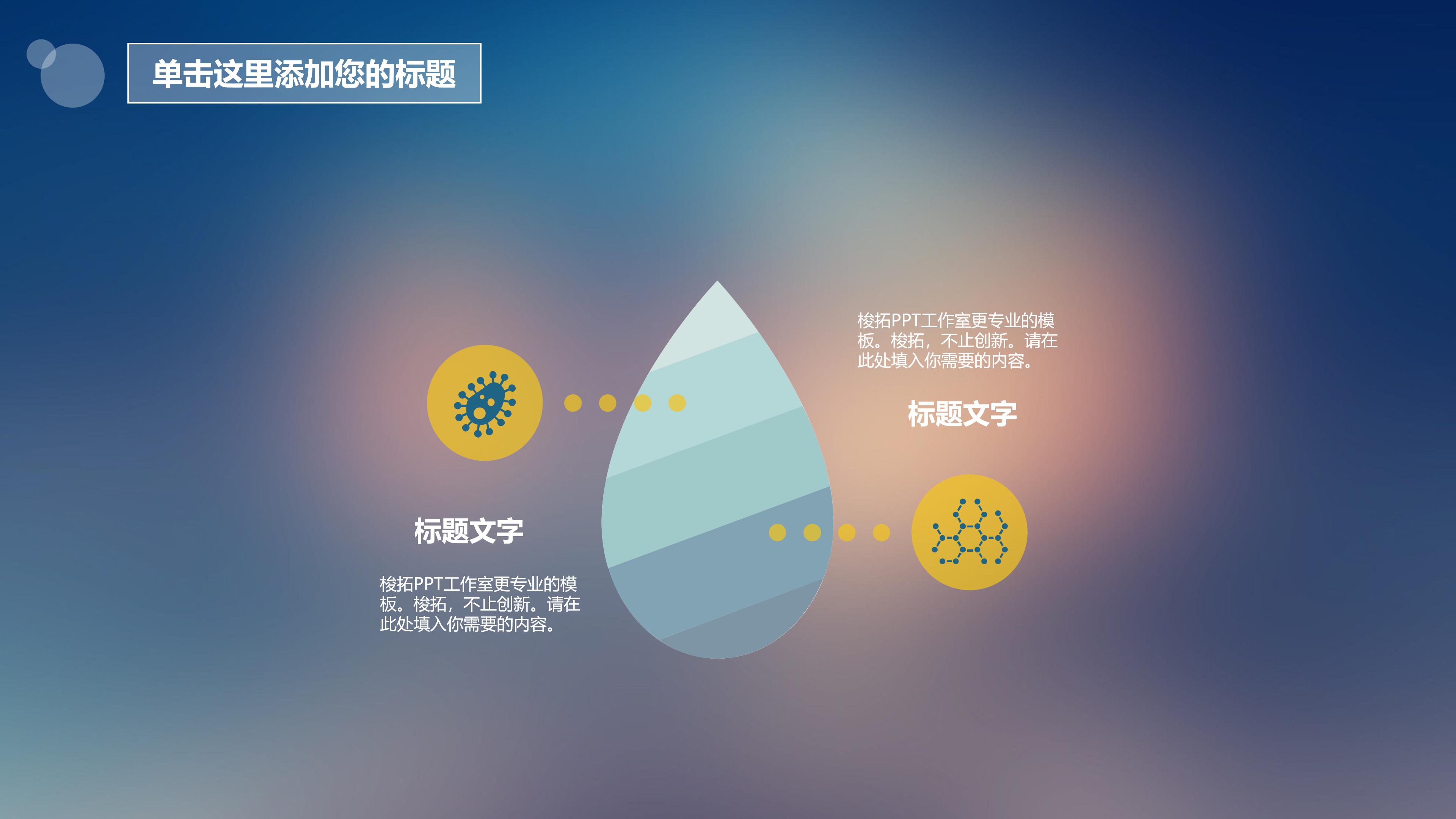 近代史人物分析ppt模板