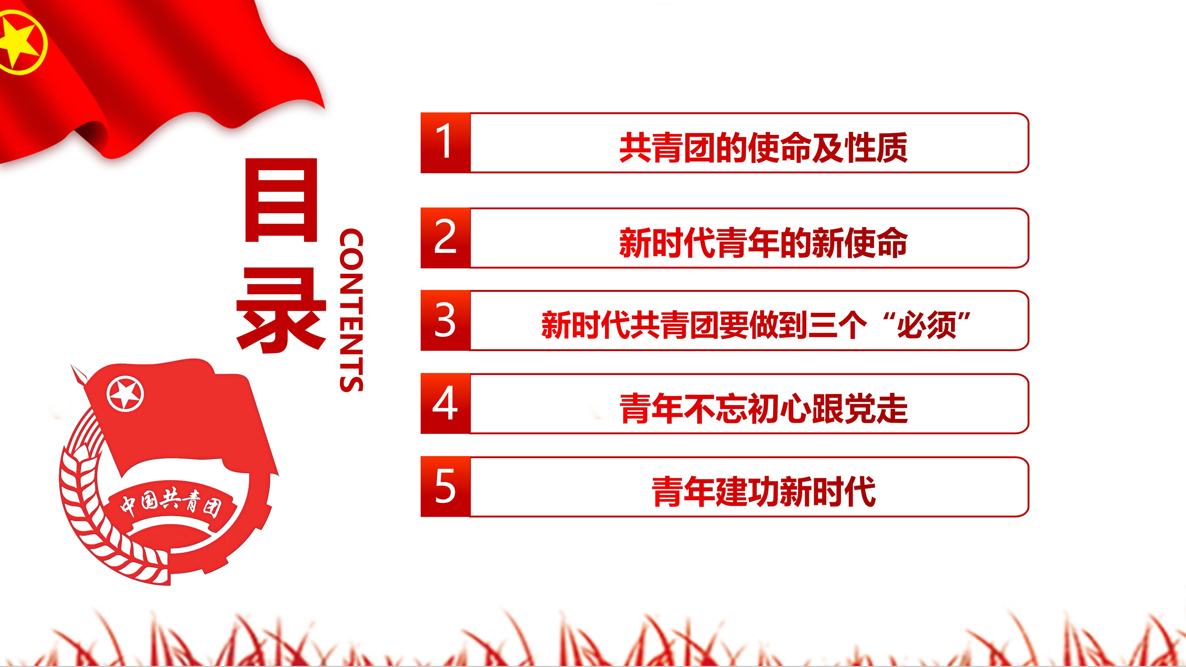 五四运动公开课ppt模板