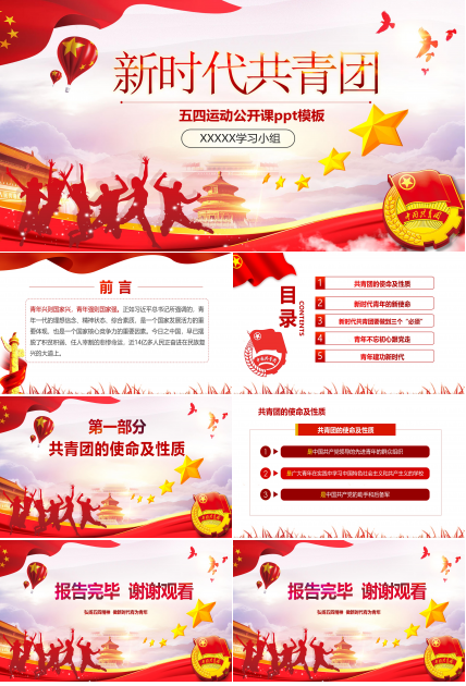 五四运动公开课ppt模板