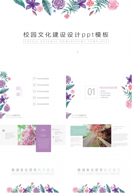 校园文化建设设计ppt模板