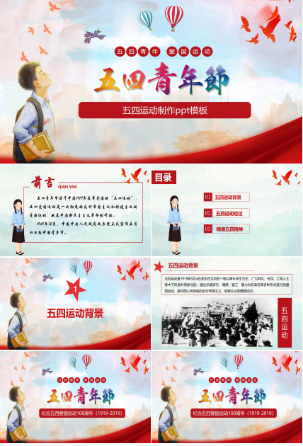 五四运动制作ppt模板