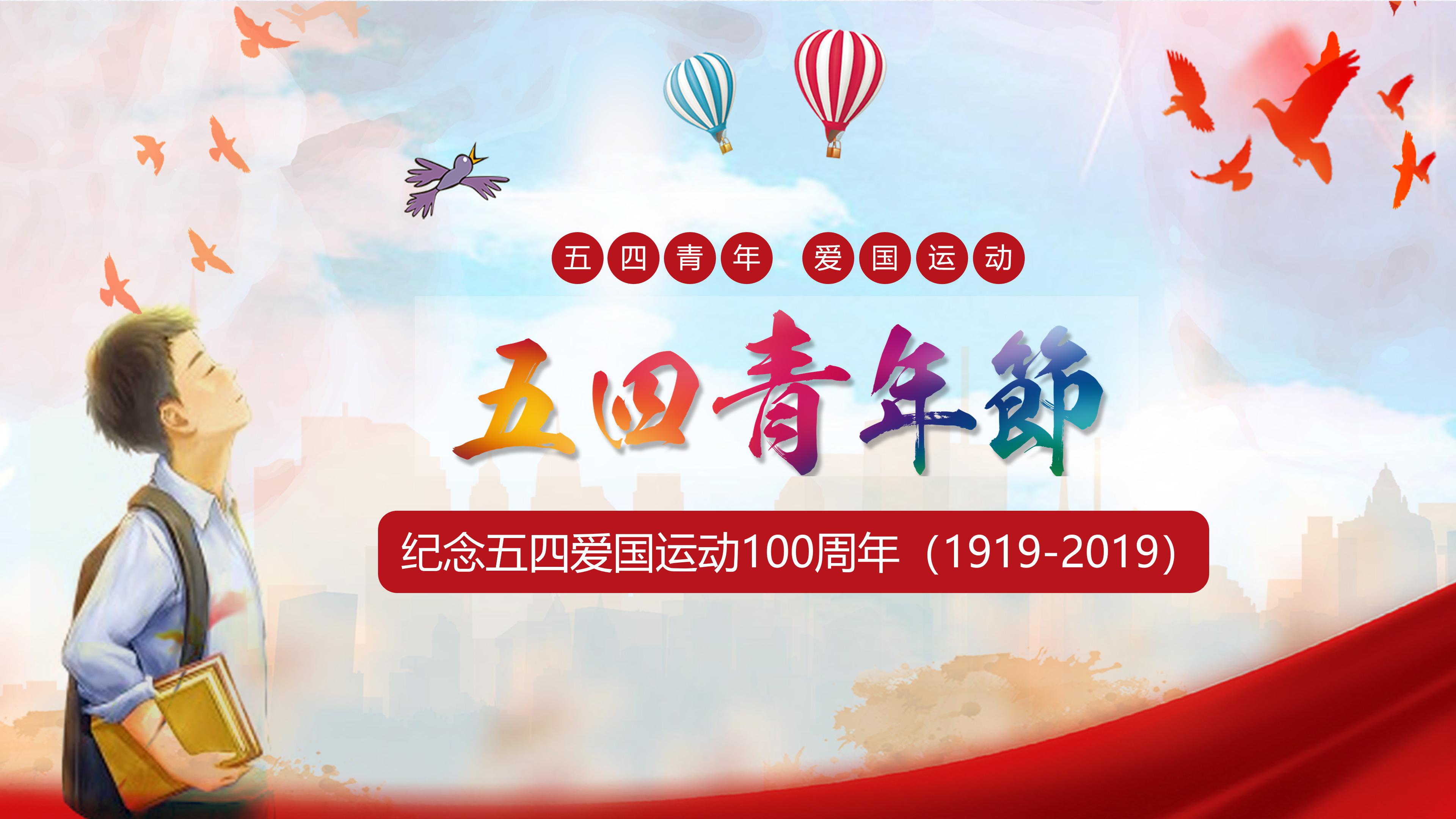 五四运动制作ppt模板
