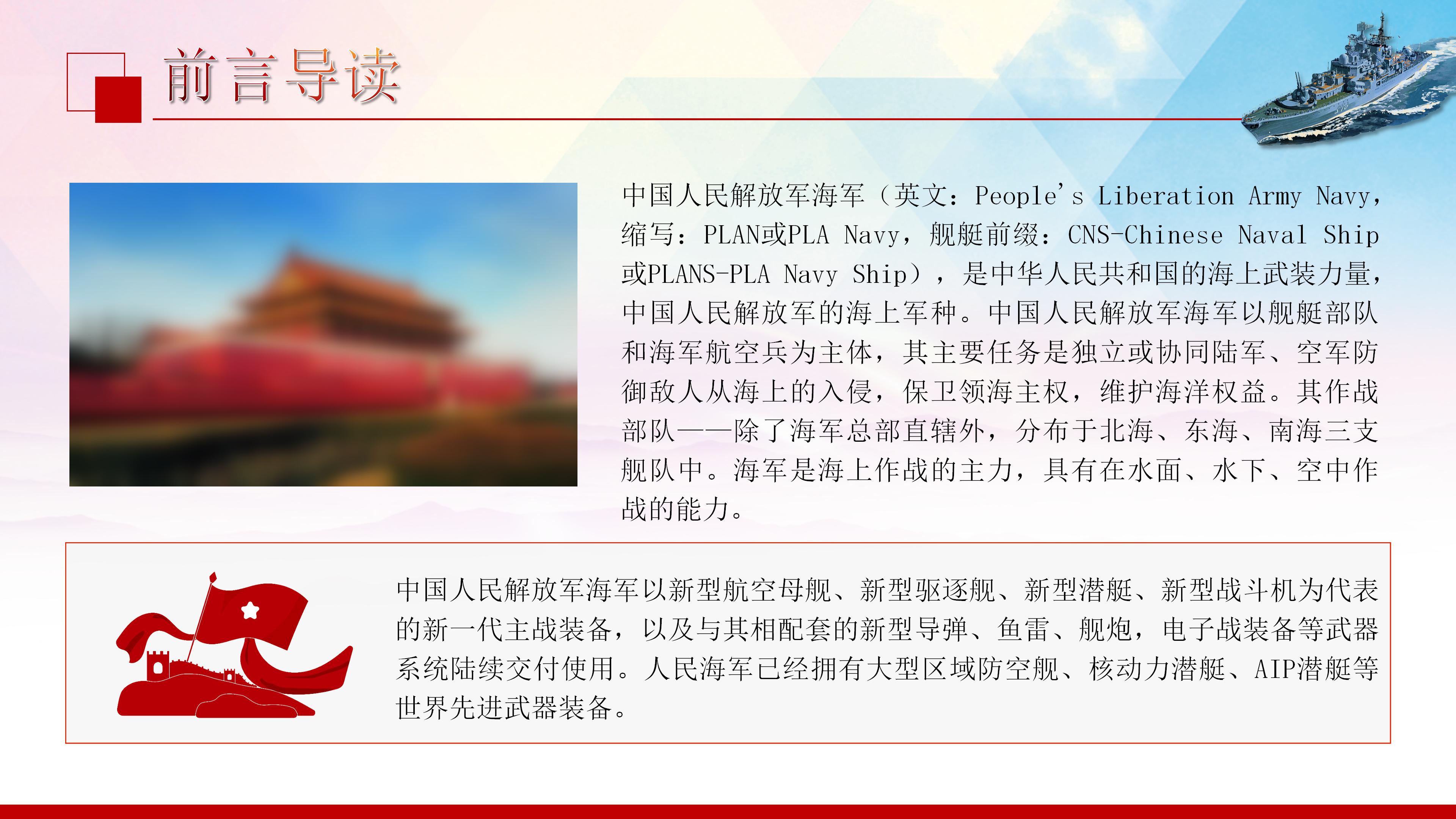 宣传部庆祝中国海军成立70周年ppt模板