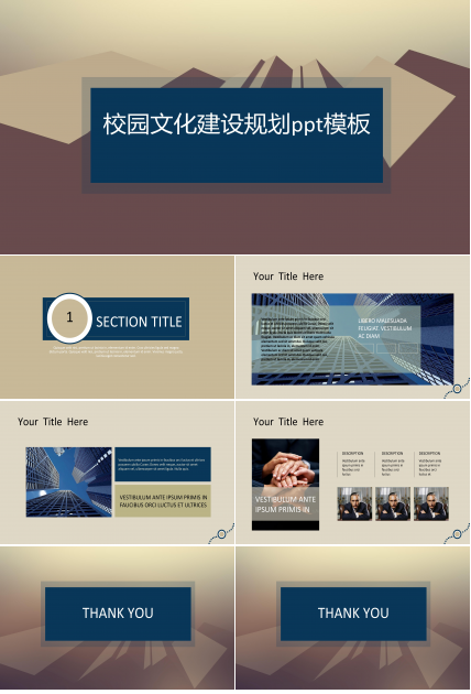 校园文化建设规划ppt模板
