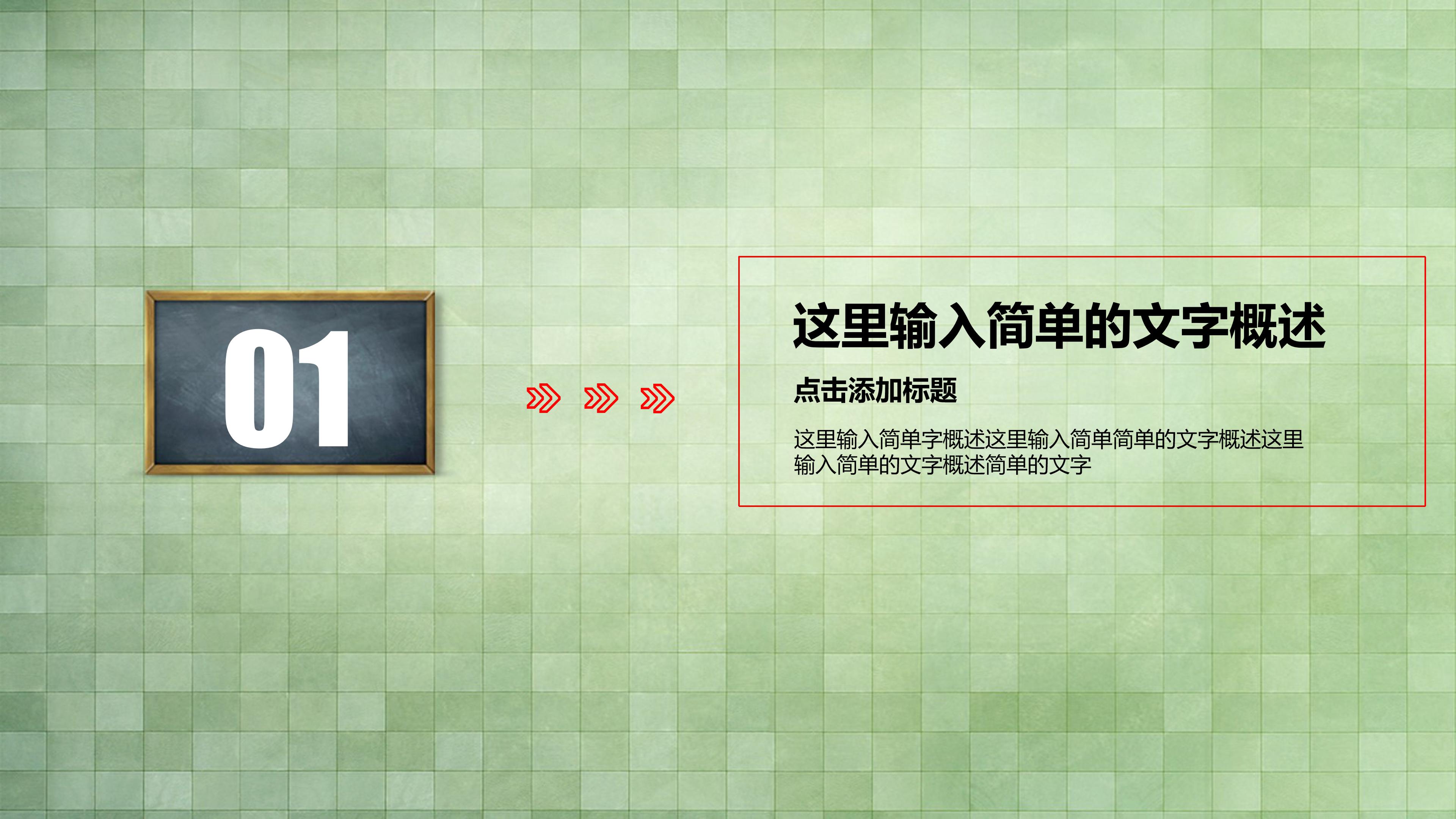 校园文化建设交流ppt模板