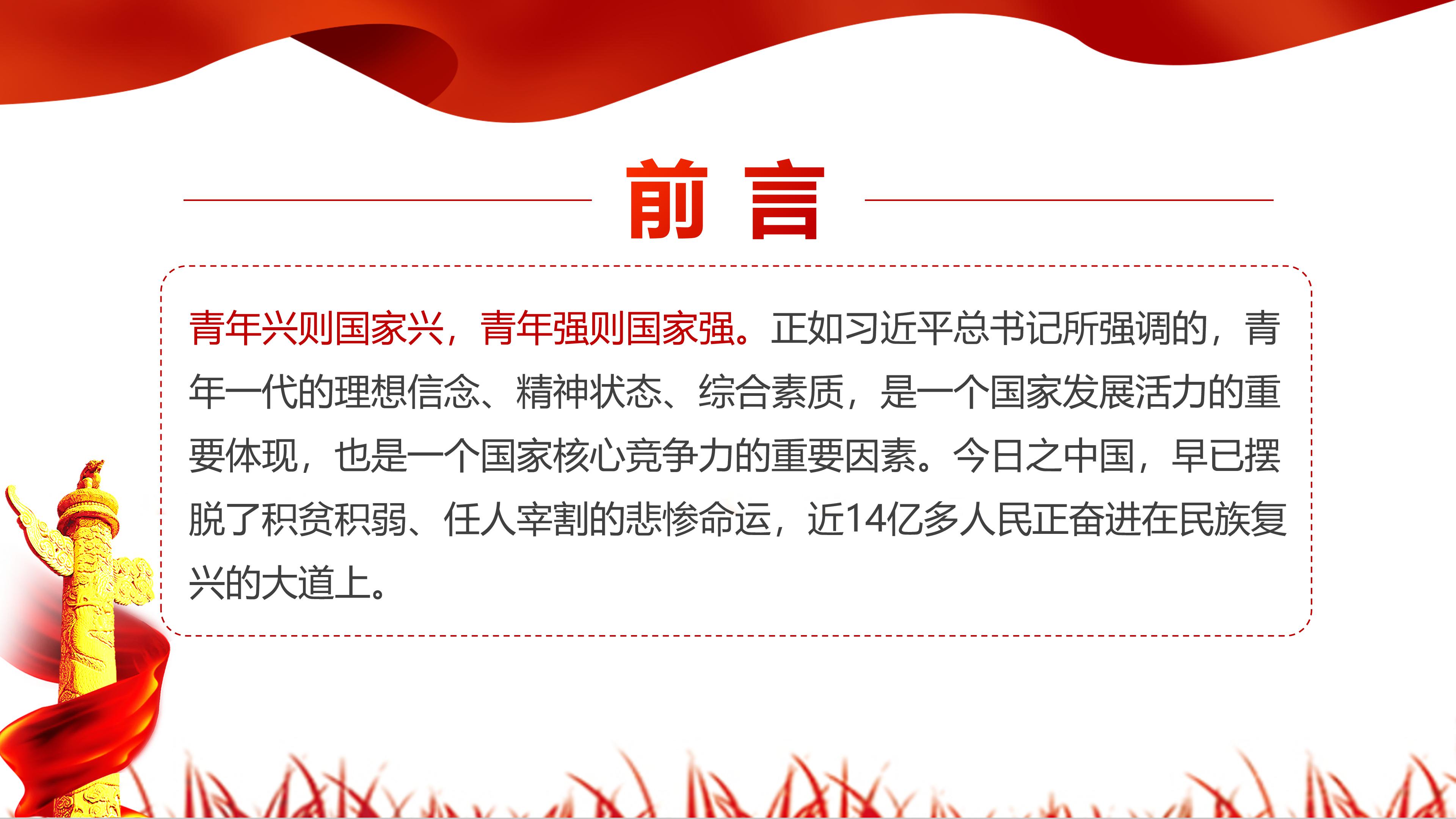 五四运动公开课ppt模板