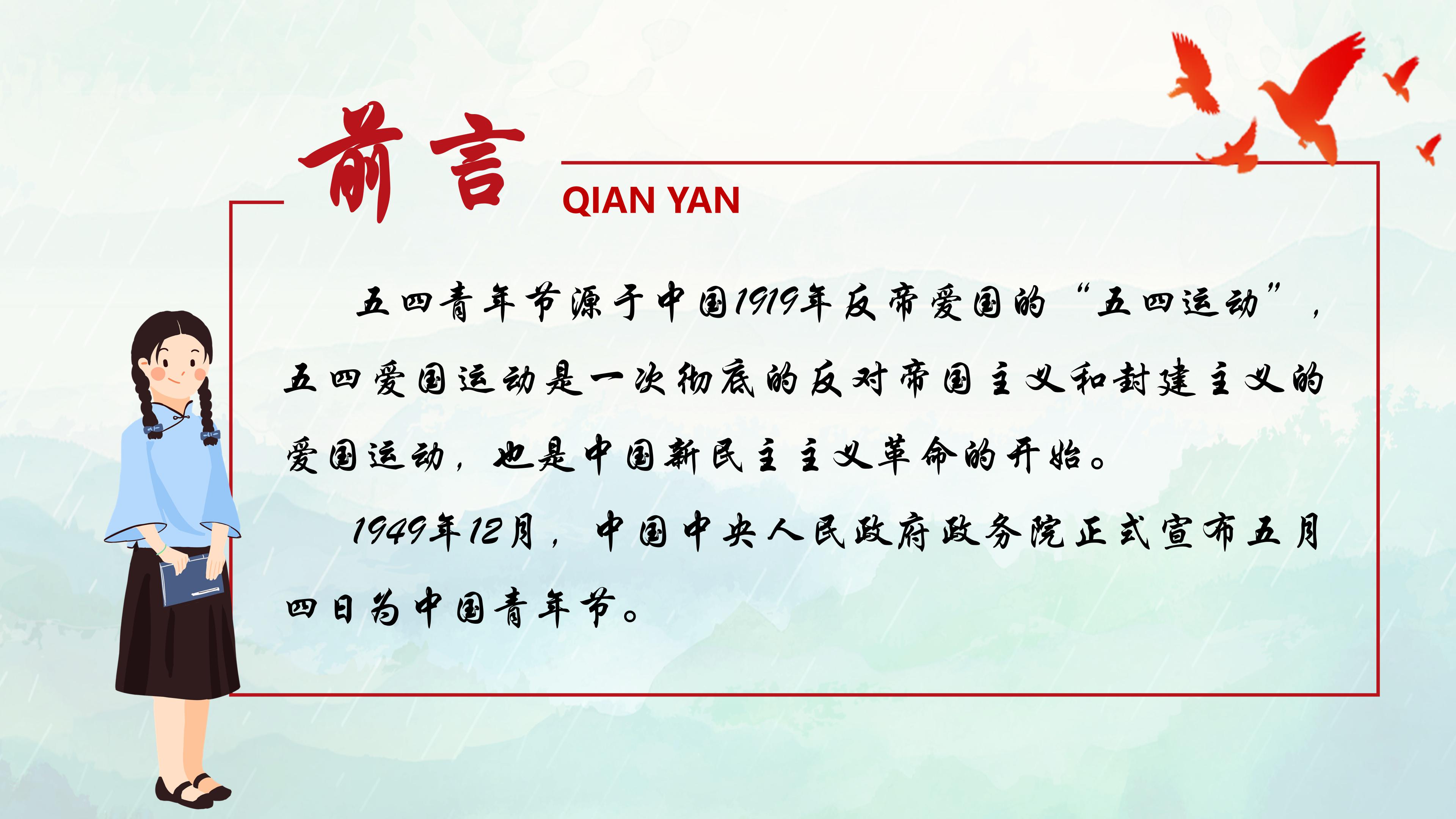 五四运动制作ppt模板