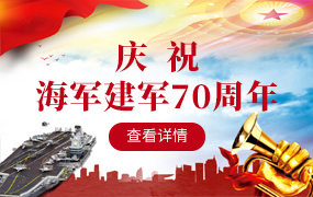 海军建军70周年ppt模板