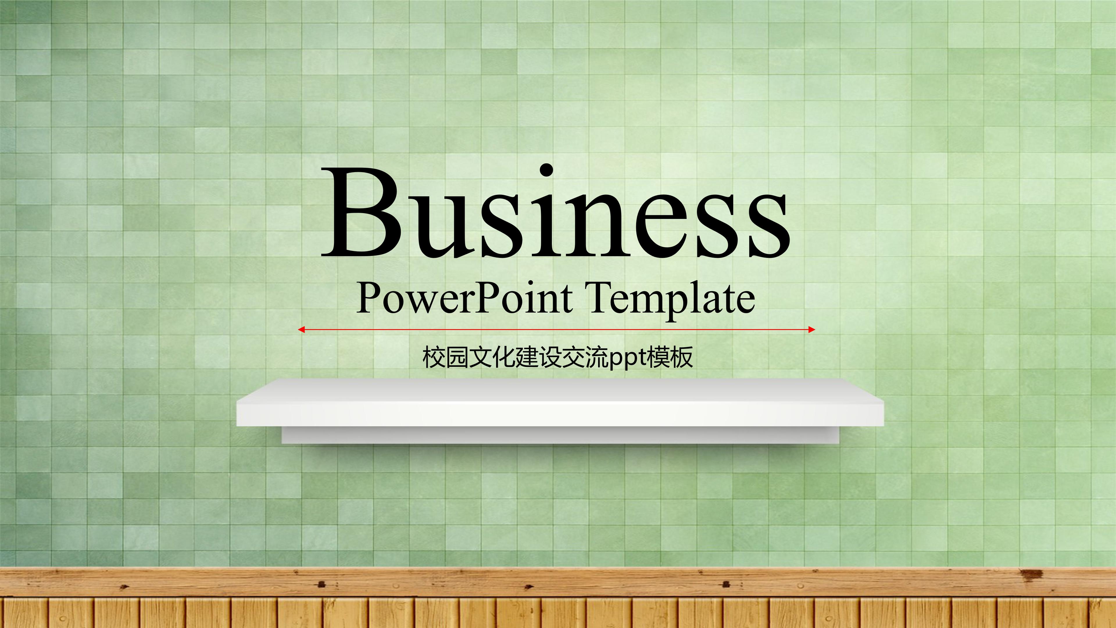 校园文化建设交流ppt模板