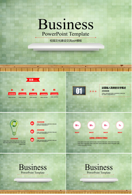 校园文化建设交流ppt模板