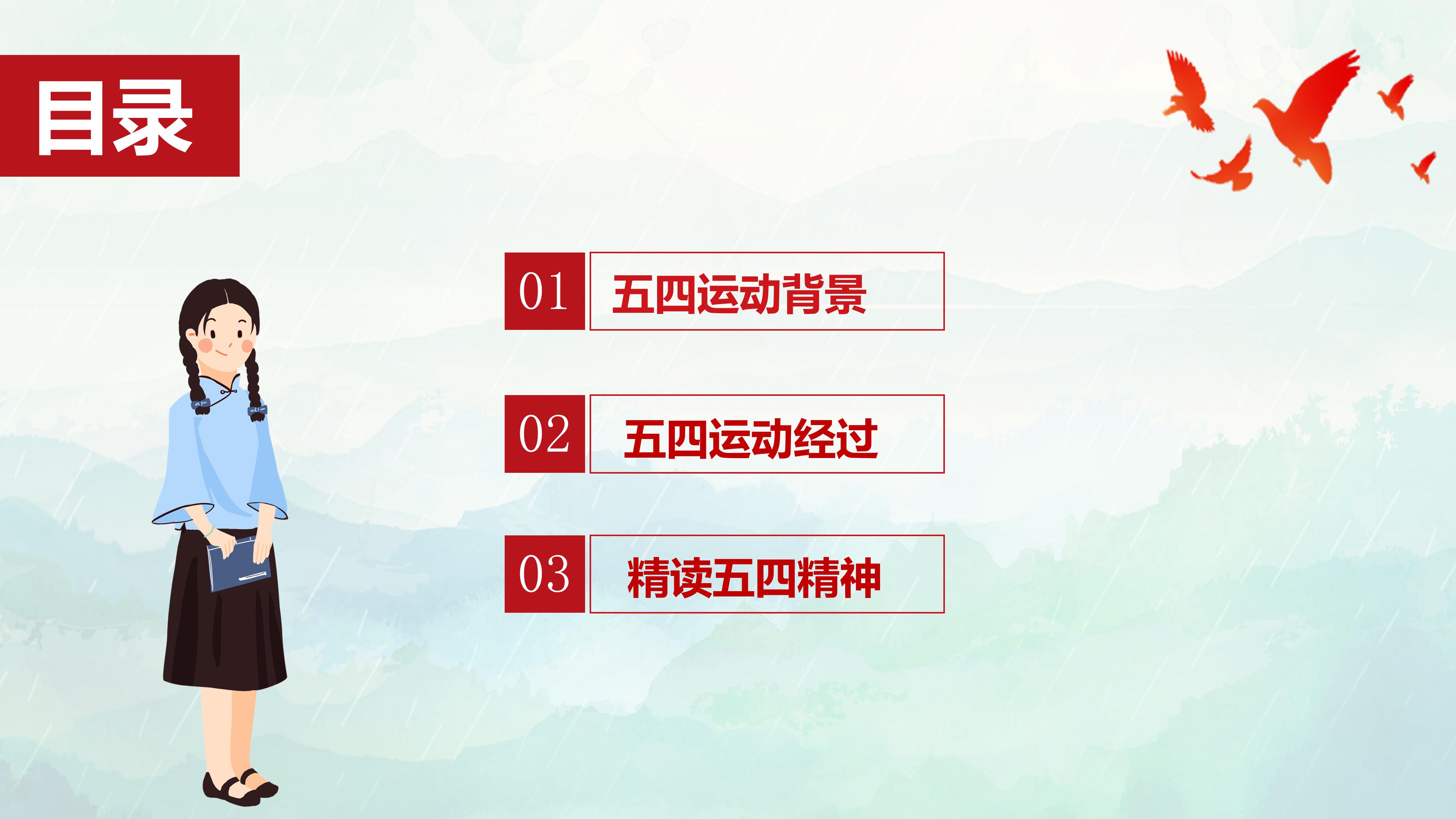 五四运动制作ppt模板