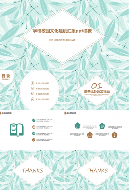 学校校园文化建设汇报ppt模板