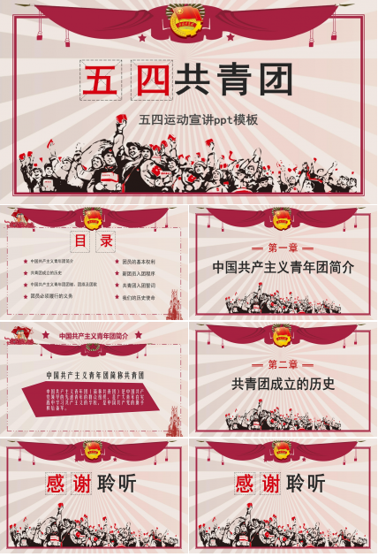 五四运动宣讲ppt模板