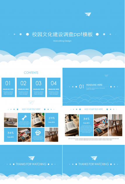 校园文化建设调查ppt模板